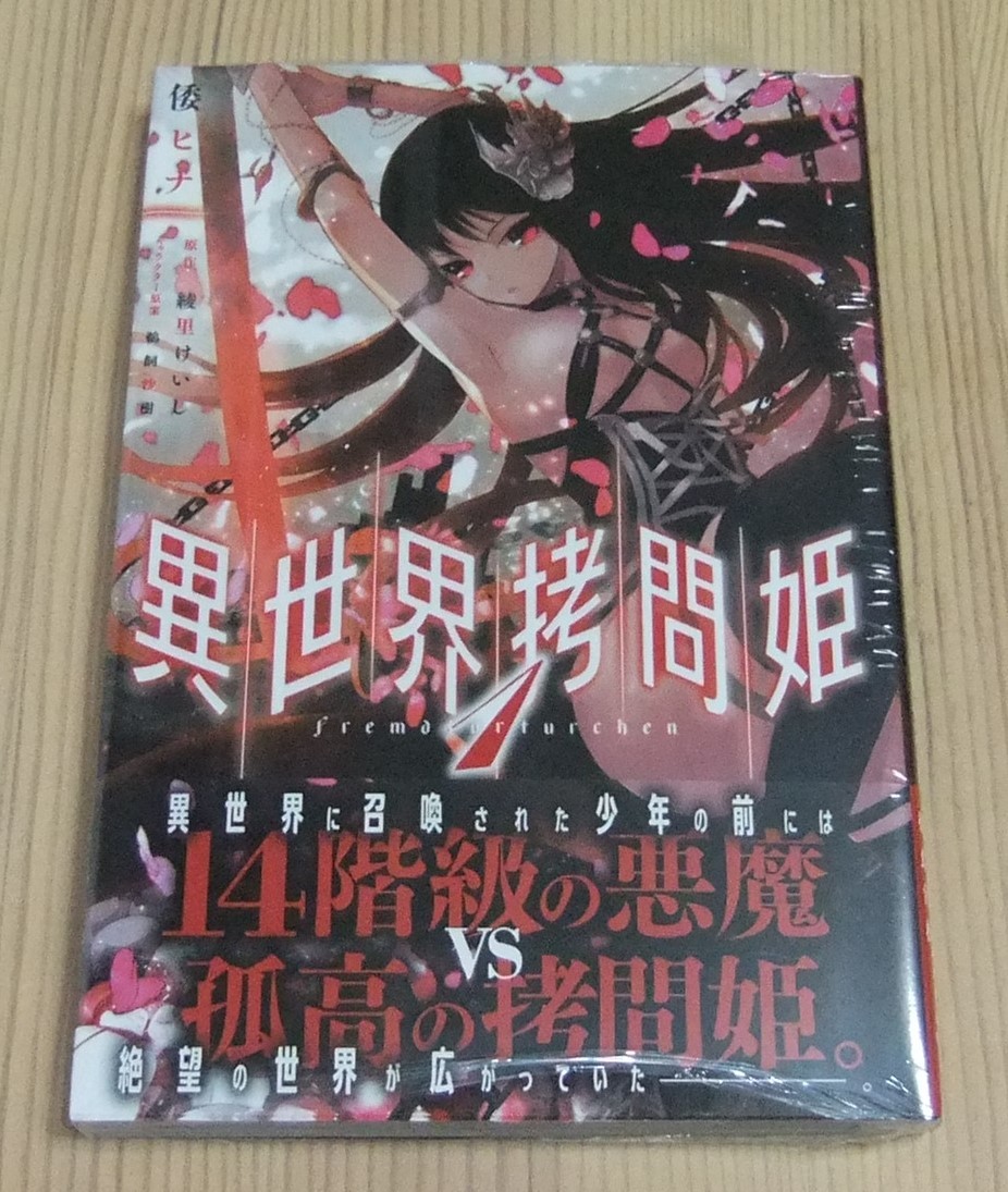 異世界拷問姫 コミック 1巻 初版 帯付き 綾里けいし 鵜飼沙樹 倭ヒナ 青年 売買されたオークション情報 Yahooの商品情報をアーカイブ公開 オークファン Aucfan Com 異世界拷問姫 コミック 1巻 初版 帯付き 綾里けいし 鵜飼沙樹 倭ヒナ 青年 売買されたオークション情報 Yahooの商品情報をアーカイブ公開 オークファン Aucfan Com