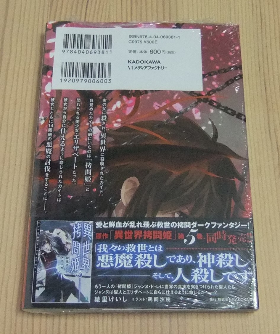異世界拷問姫 コミック 1巻 初版 帯付き 綾里けいし 鵜飼沙樹 倭ヒナ 青年 売買されたオークション情報 Yahooの商品情報をアーカイブ公開 オークファン Aucfan Com 異世界拷問姫 コミック 1巻 初版 帯付き 綾里けいし 鵜飼沙樹 倭ヒナ 青年 売買されたオークション情報 Yahooの商品情報をアーカイブ公開 オークファン Aucfan Com