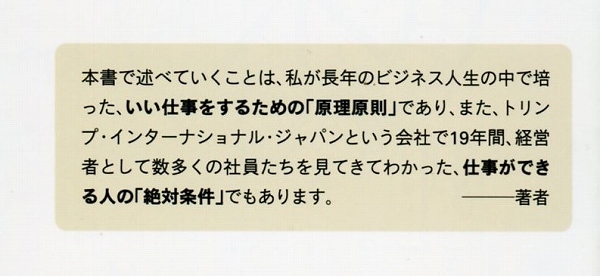 【美品】仕事の最強原則★吉越浩一郎★帯＋しおり付き★知的生きかた文庫_画像2