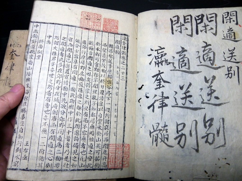 ☆1549和本江戸期秋田藩角館郷学校弘道書院写本「瀛奎 ☆1549和本江戸期秋田藩角館郷学校弘道書院写本「瀛奎