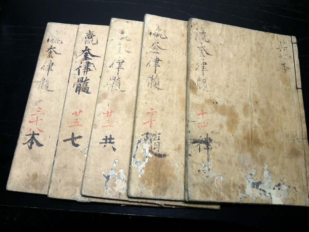 ☆1549和本江戸期秋田藩角館郷学校弘道書院写本「瀛奎 ☆1549和本江戸期秋田藩角館郷学校弘道書院写本「瀛奎