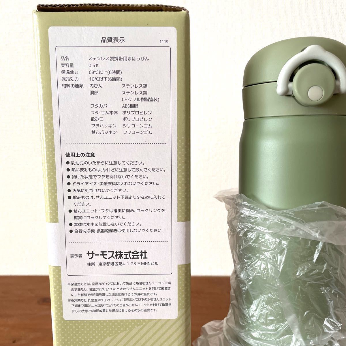 サーモス 水筒 0.5L 500ml 真空断熱 ケータイマグ カーキ ケータイマグ JNR-501 KKI 新品
