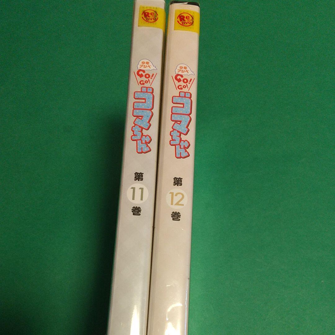  キッズアニメ・映画「少年アシベ GO! GO! ゴマちゃん 11.12 」全２巻セット 【レンタル版】_画像3