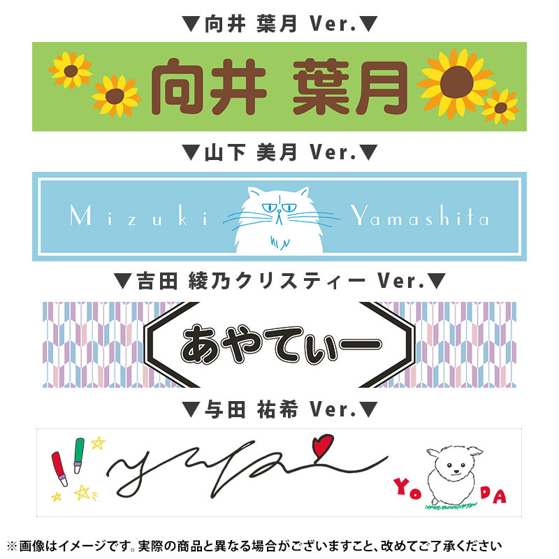 格安店 与田祐希 推しタオル 乃木坂46 ienomat.com.br