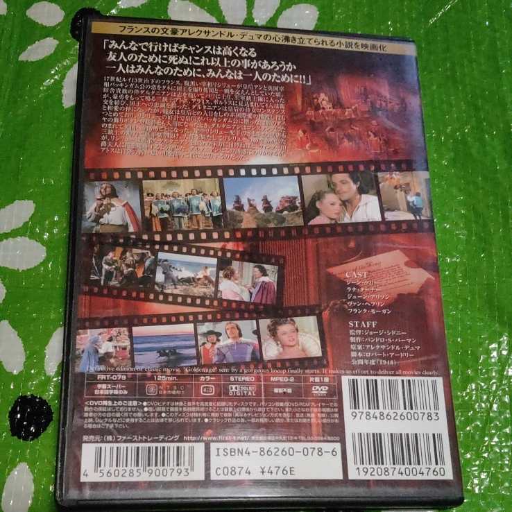 三銃士 中古DVD_画像4