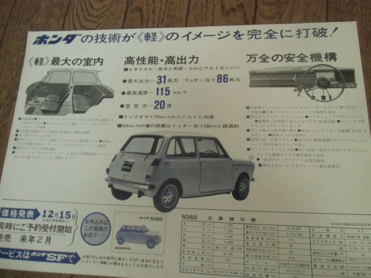 ホンダ N360 　カタログ ( 送料230円 )　検索 旧車 当時　昭和　_画像2