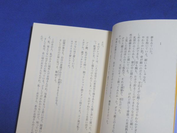 1214-06【新書】百万年分の一瞬 インナー・タイムトラベラー 麻城ゆう 道原 かつみ/ウィングス・ノヴェルス/送料：クリックポスト 185円_画像2