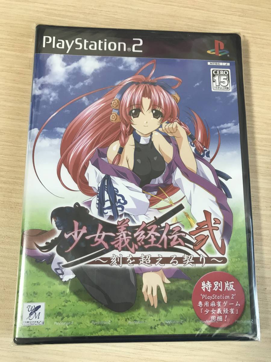 ★未開封品★PS2「少女義経伝・弐 刻を超える契り（特別版）」送料無料_画像1