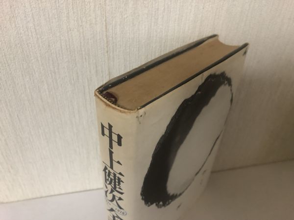 [ б/у BOOK] Nakagami Kenji все departure .1970-1978 Shueisha * записывание есть первая версия (214039)