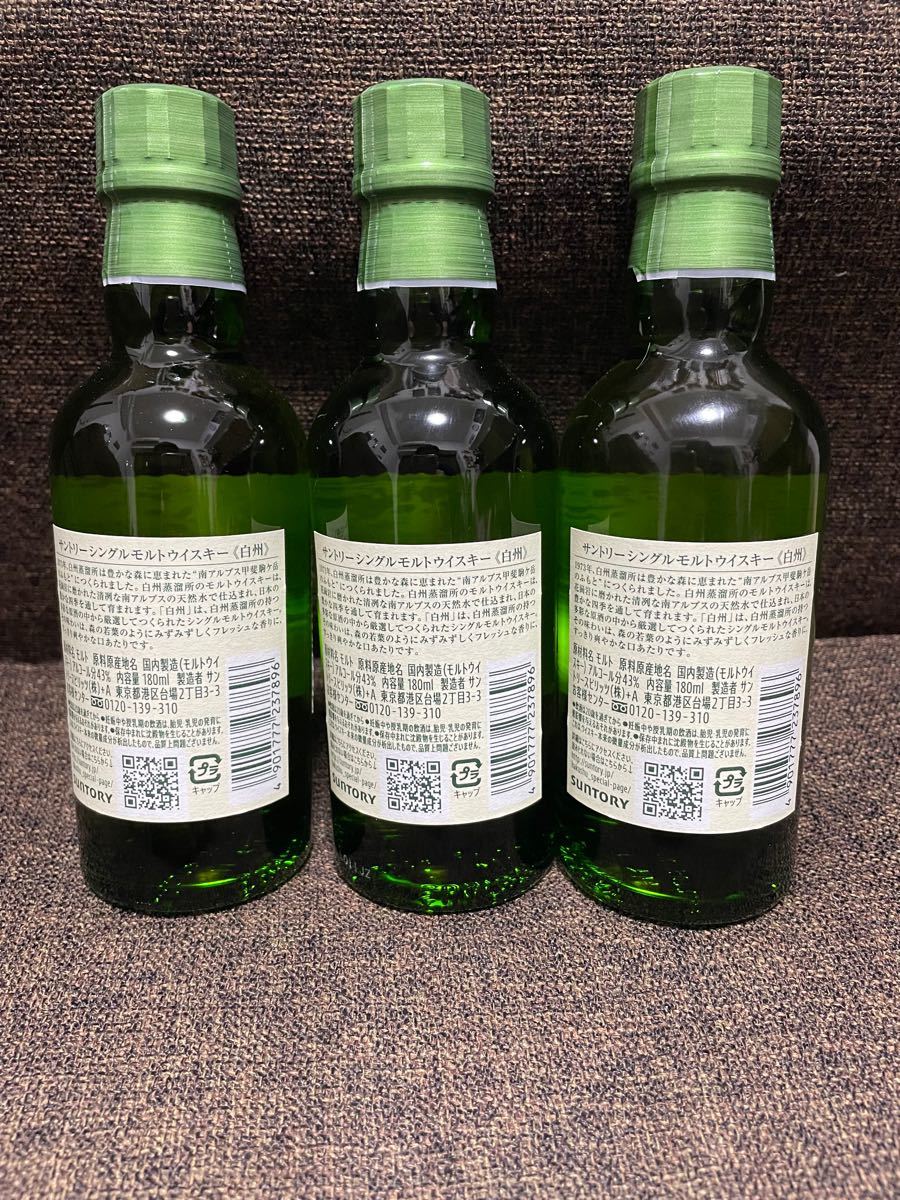 【最安値】サントリー白州　180ml×3本セット