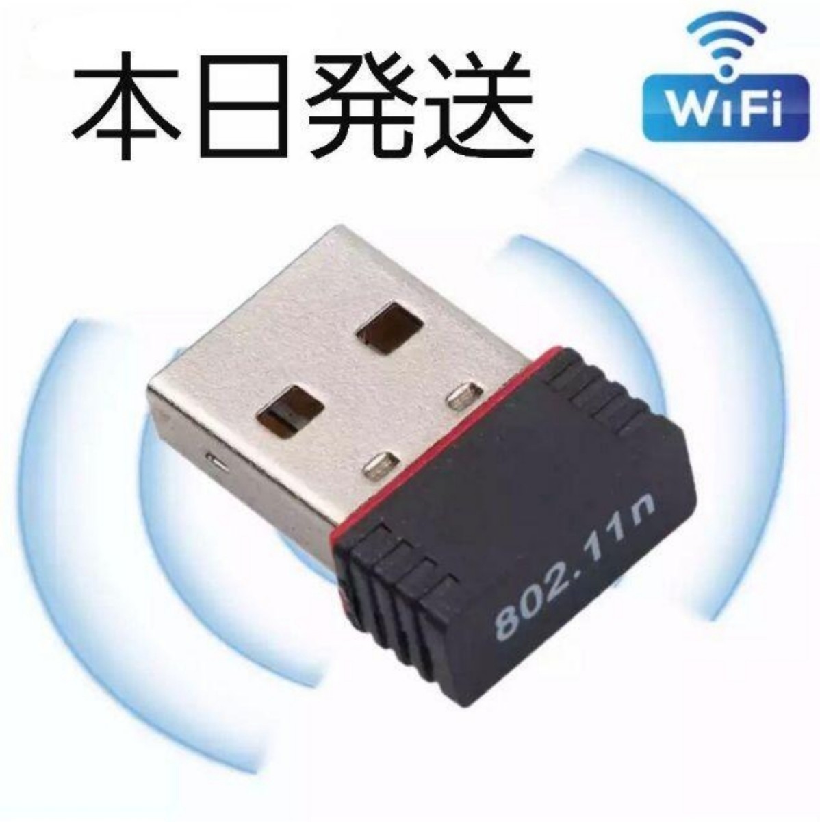 USB WIFI 子機2セット