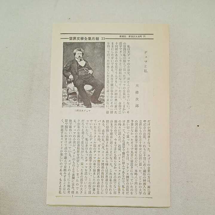 zaa-277♪新潮社版　世界文学全集5　モンテ・クリスト伯　デュマ(著) 1963年_画像9