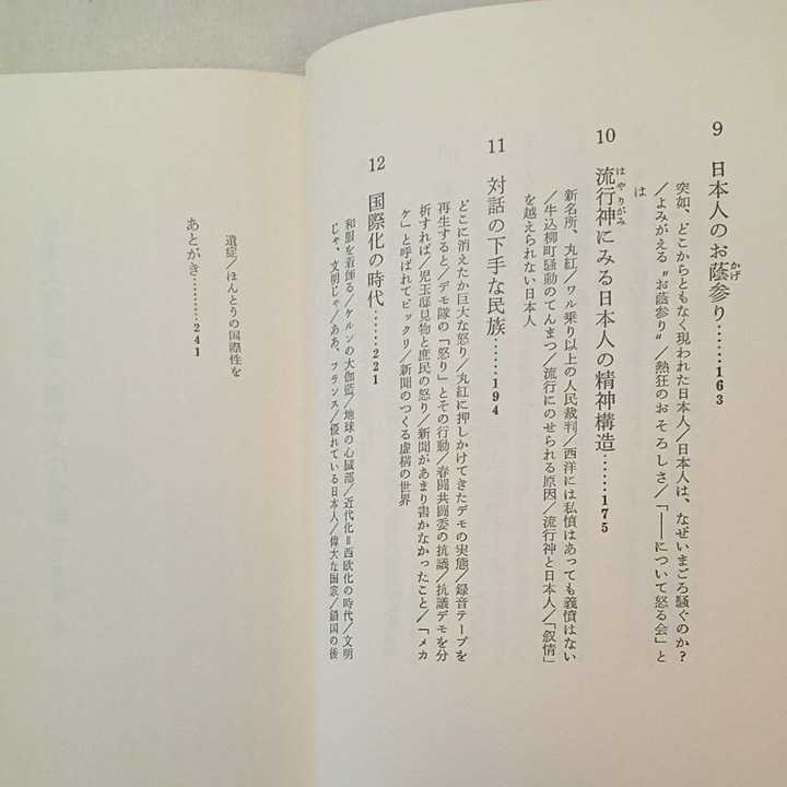 zaa-279♪日本人の発想・西洋人の発想―新個人主義のすすめ (1977年)　加瀬英明(著)
