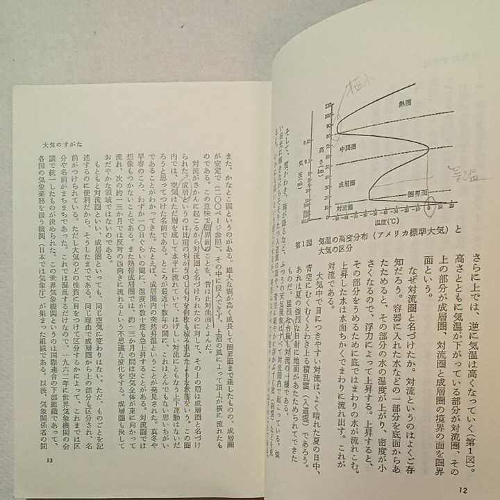 zaa-279♪大気の科学―新しい気象の考え方 (NHKブックス 76) 単行本 1968/9/1 小倉 義光 (著)NHK出版