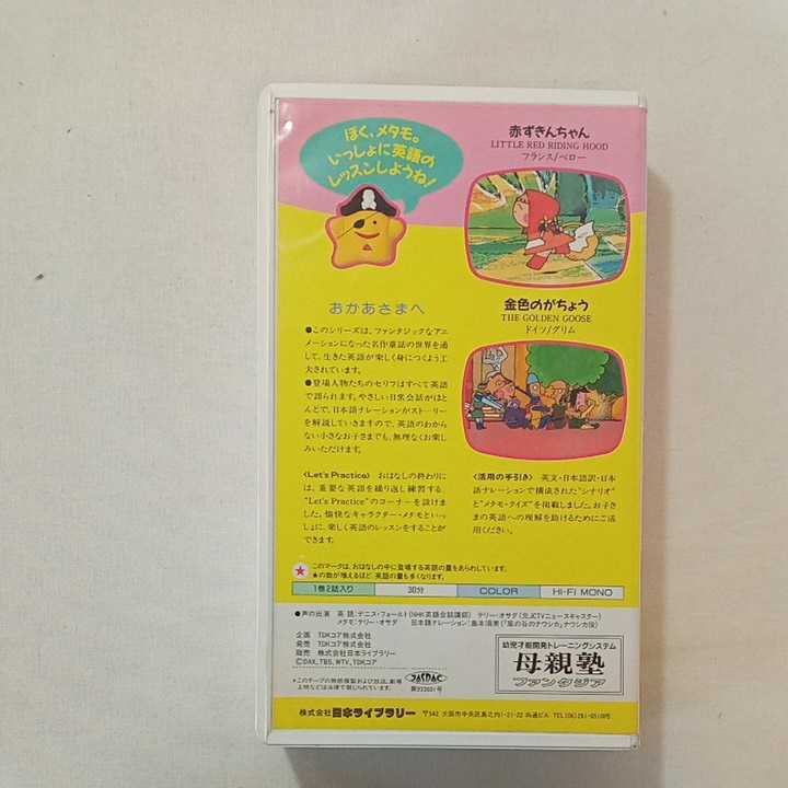 zaa-zvd17 たのしいえいごランド 赤ずきんちゃん/金色のが zaa-zvd17 たのしいえいごランド 赤ずきんちゃん/金色のが