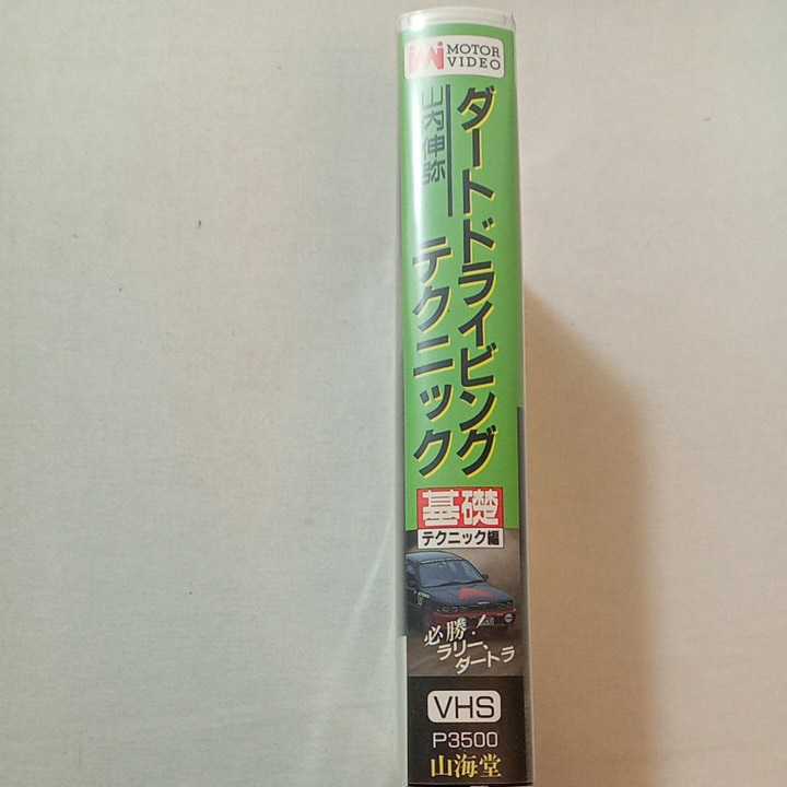 zaa-zvd17! dirt driving technique base technique compilation 1990/12/1 mountain inside ..( work ) [VHS] video 52 minute 