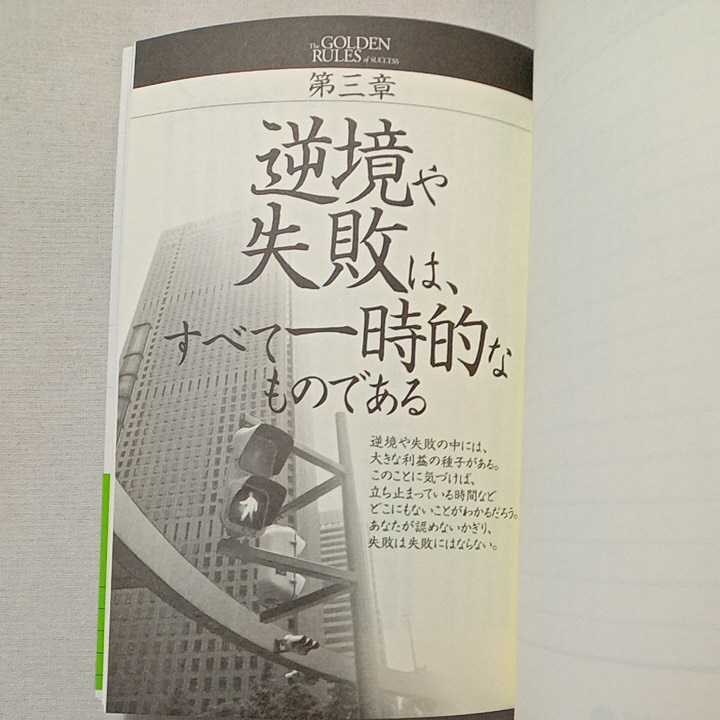 zaa-282♪お金と人生の法則(ナポレオン・ヒル名言集)－奇跡と幸運が転がり込んでくる　2006/2/1　ナポレオン・ヒル財団　非売品