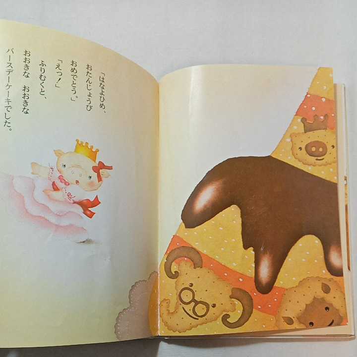 zaa-283♪うんどうかいがはじまった+おたんじょうびおめでとう2冊セット(くりのきえんのおともだち)寺村 輝夫 (著)いもと ようこ(イラスト)