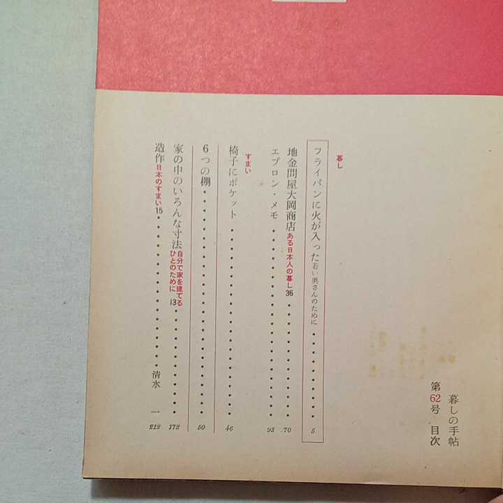 zaa-284♪暮しの手帖62 第1世紀 1962/冬号　特集　フライパンに火が入った－若い奥さんのために　 花森安治　大橋鎮鎮子　