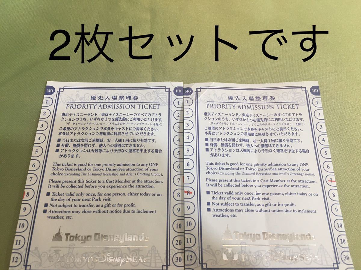 2枚セット ディズニーランド ディズニーシー 優先入場券 優先入場整理券 ファストパス チケット エクスプレスパス ディズニー ディズニーリゾート共通券 売買されたオークション情報 Yahooの商品情報をアーカイブ公開 オークファン Aucfan Com