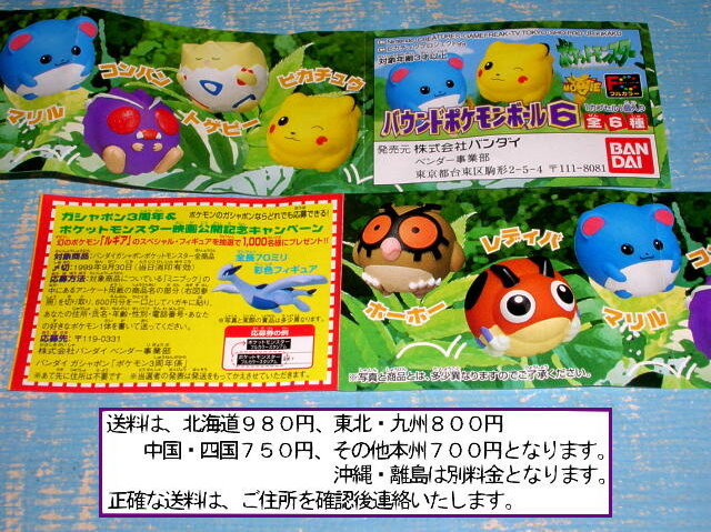 4697新品 ポケットモンスター バウンドポケモンボール6 全6種 ポケモン ピカチュウ トゲピー コンパン マリル レディバ ホーホー 代購幫 4697新品 ポケットモンスター バウンドポケモンボール6 全6種 ポケモン ピカチュウ トゲピー コンパン マリル レディバ ホーホー 代購幫