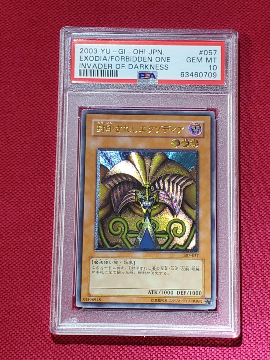大人気定番商品 遊戯王 封印されしエクゾディア PSA10 レリーフ完美品