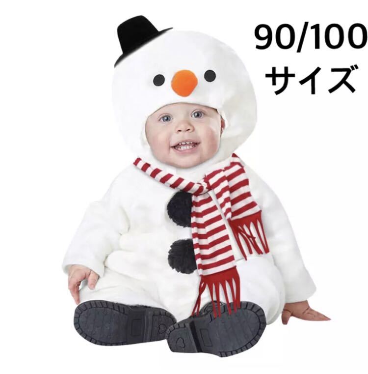 雪だるま コスプレ クリスマス 子供 赤ちゃん 着ぐるみ 仮装 