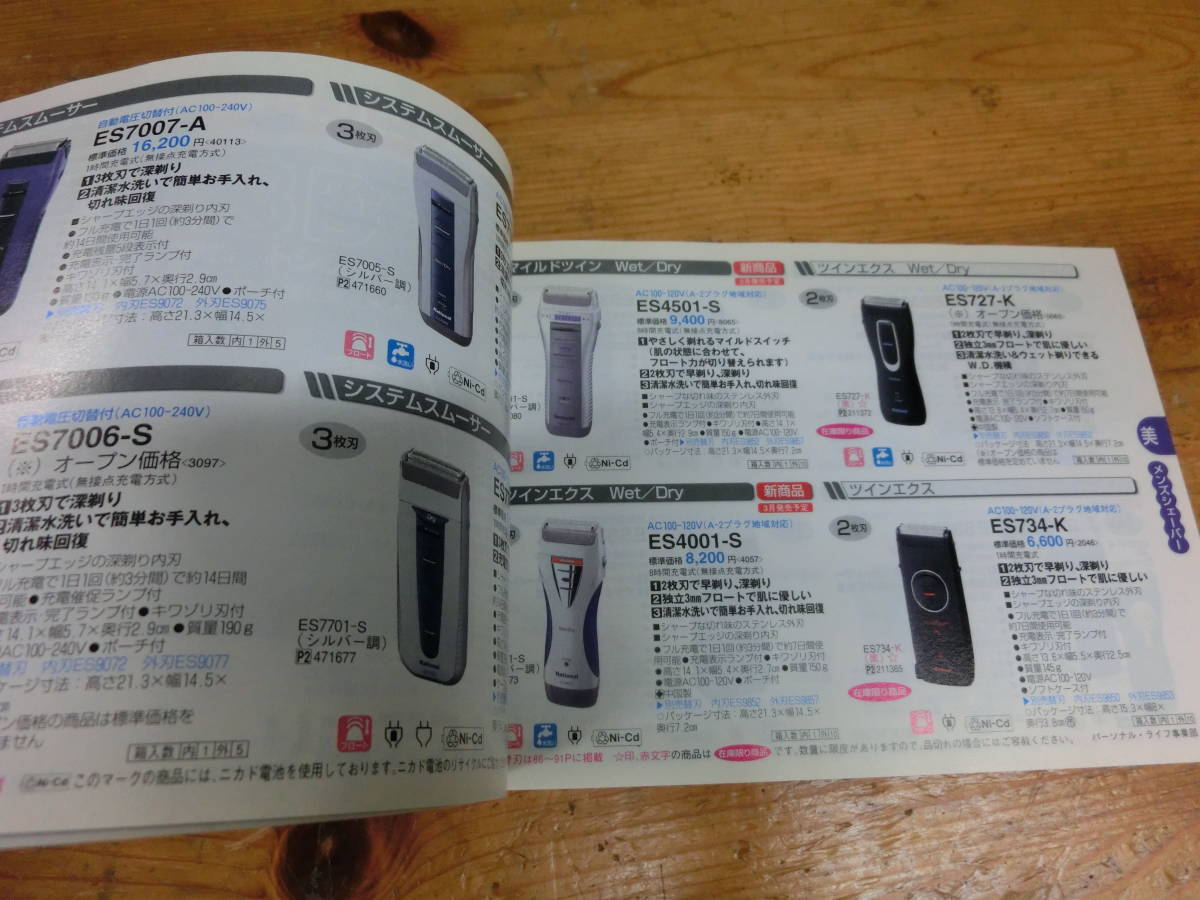 National 2000 year spring summer store sama for electro- vessel general catalogue electrical appliances National Matsushita Electric Works that time thing catalog Matsushima Nanako not for sale shaver 