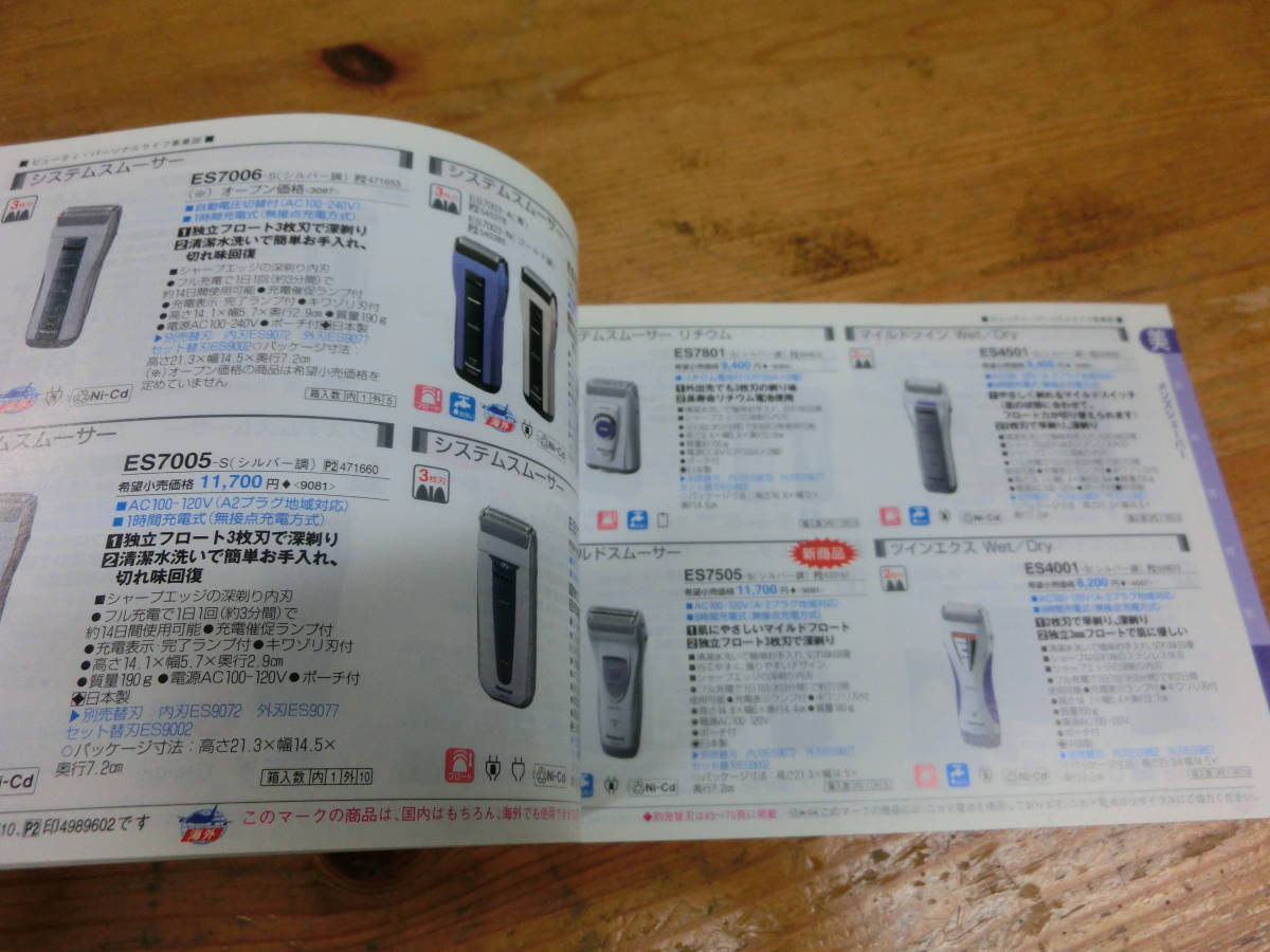 National 2001 year autumn winter store sama for electro- vessel general catalogue electrical appliances National Matsushita Electric Works that time thing catalog not for sale shaver 