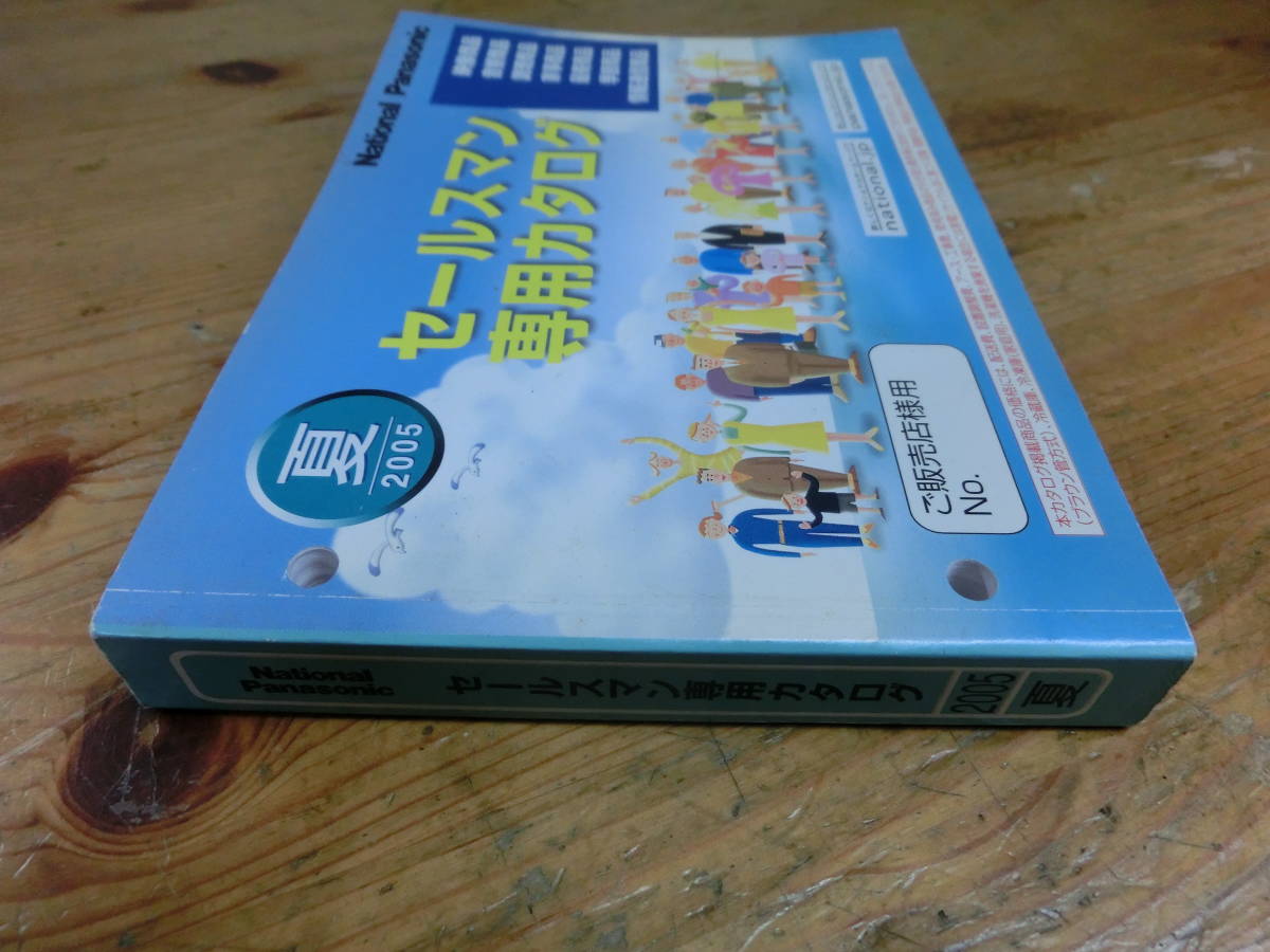 National Panasonic 2005年 夏 セールスマン専用 カタログ 電化製品 ナショナル 松下電器 当時物 広告 テレビ ラジカセ デジカメ ラジオ_画像3