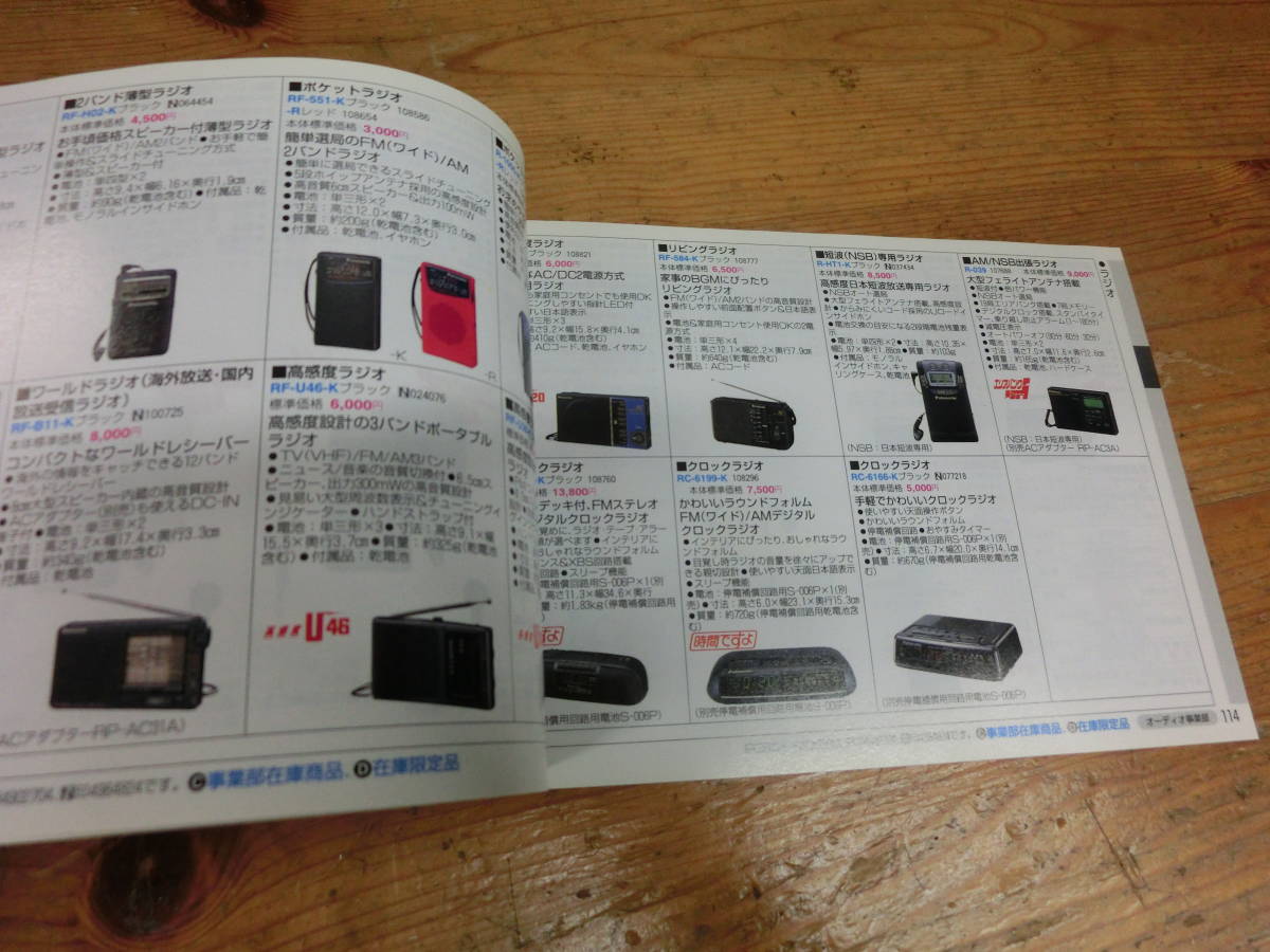 National Panasonic 1996年 春 セールスマン専用 カタログ 電化製品 ナショナル 松下電器 当時物 商品 広告 テレビ ラジカセ ビデオ ラジオ_画像8