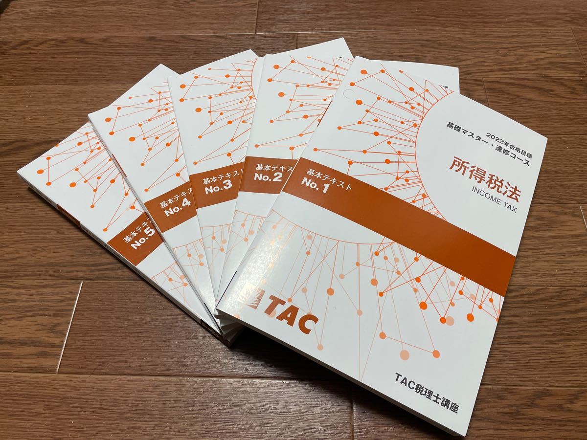 非売品】2022TAC税理士試験 所得税法 速修テキスト全冊|Yahoo 非売品】2022TAC税理士試験 所得税法 速修テキスト全冊|Yahoo