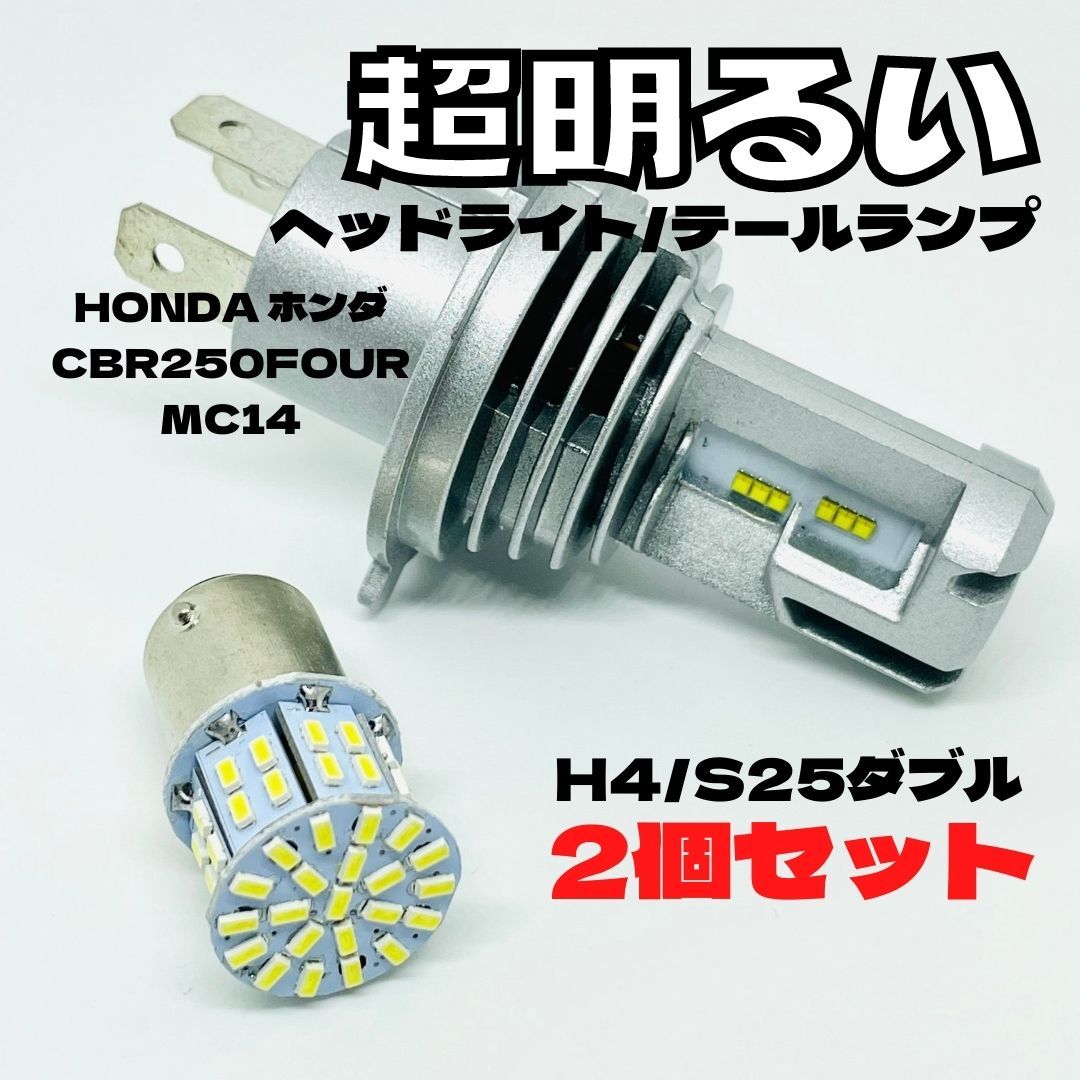 HONDA ホンダ CBR250FOUR MC14 LED M3 H4 ヘッドライト Hi/Lo S25 50連 テールランプ バイク用 2個セット ホワイト_画像1