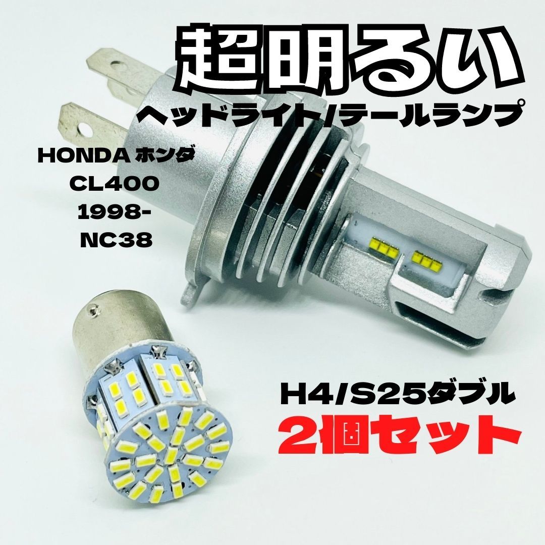 HONDA ホンダ CL400 1998- NC38 LED M3 H4 ヘッドライト Hi/Lo S25 50連 テールランプ バイク用 2個セット ホワイト