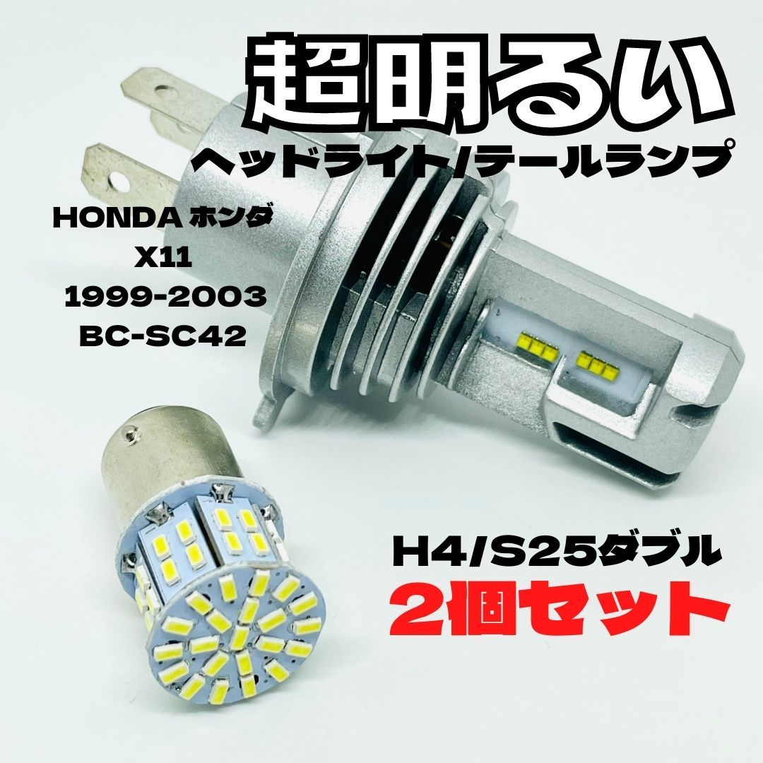 HONDA ホンダ X11 1999-2003BC-SC42 LED M3 H4 ヘッドライト Hi/Lo S25 50連 テールランプ バイク用 2個セット ホワイト_画像1