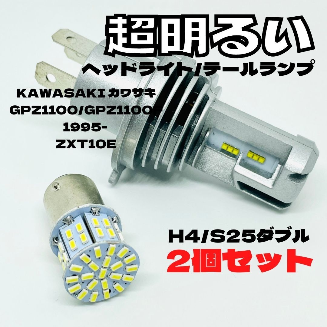 KAWASAKI カワサキ GPZ1100/GPZ1100F 1995- ZXT10E LED M3 H4 ヘッドライト Hi/Lo S25 50連 テールランプ バイク用 2個セット ホワイト_画像1