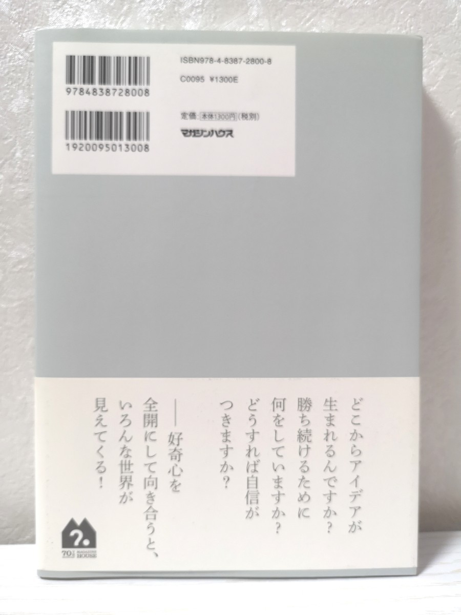 達人たちの夢の叶えかた : 神木隆之介のMaster's Cafe