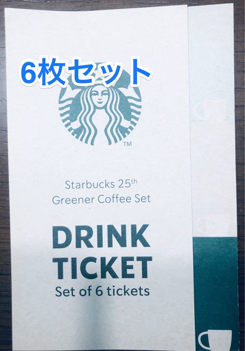 スタバ STARBUCKS スターバックス ドリンク6枚セット