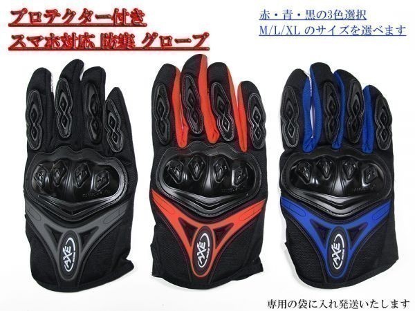 ② мотоцикл перчатки перчатка протектор есть 3 цвет M/L/XL
