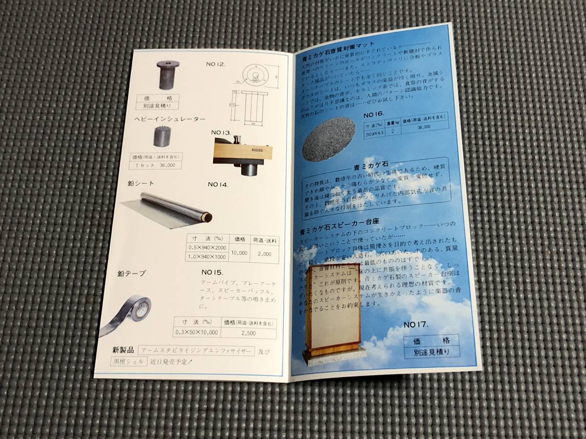 高島 ターンテーブル用 鉛円盤 カタログ テクニクス用・DENON用_画像3
