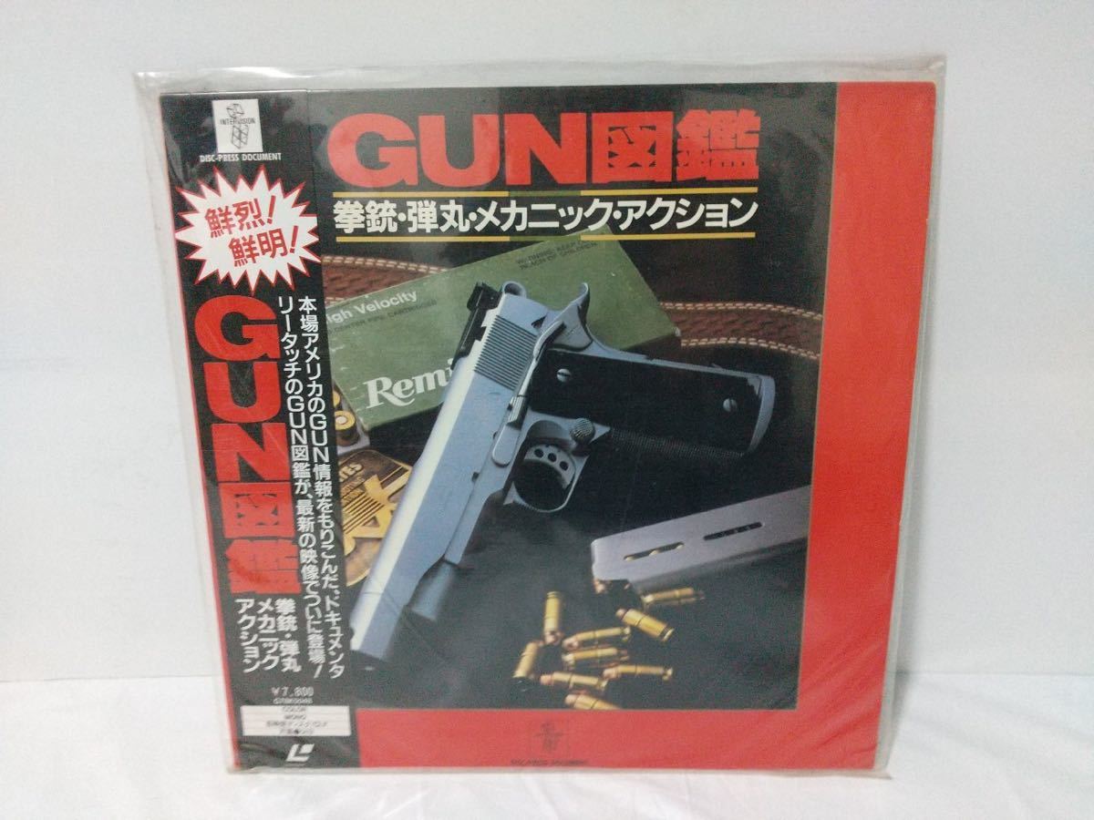 LD THE GUN図鑑 拳銃・弾丸・メカニック・アクション 選曲 赤塚不二夫 ナレーター 田中信夫 ミリタリー 1987年 レーザーディスク 帯付き_画像8