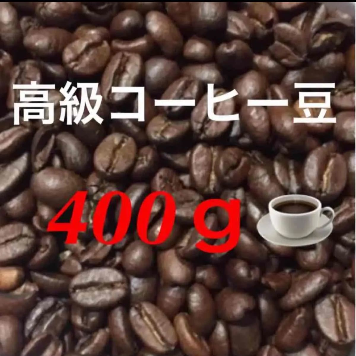 焙煎コーヒー 工場直売品 高級コーヒー豆 ブレンドコーヒー 焙煎仕立て 数量限定 エチオピア 珈琲 ドリップ 本格コーヒー 挽き粉