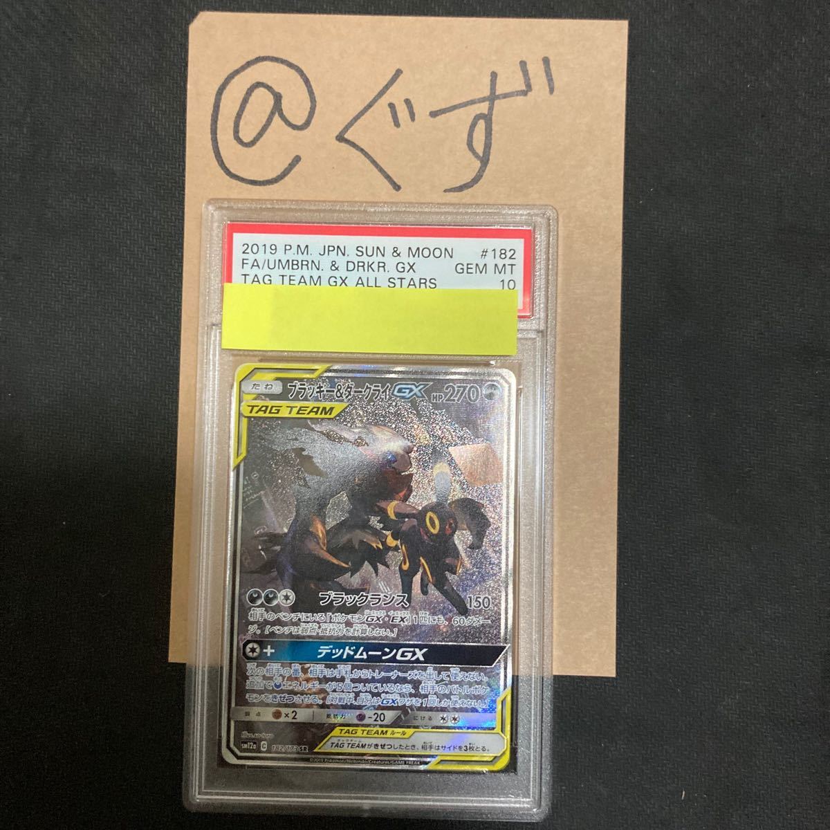 ロングセラー ブラッキー ダークライgx Sr Sa Psa10 ポケモンカード セールsale Theeducationdoctor Com