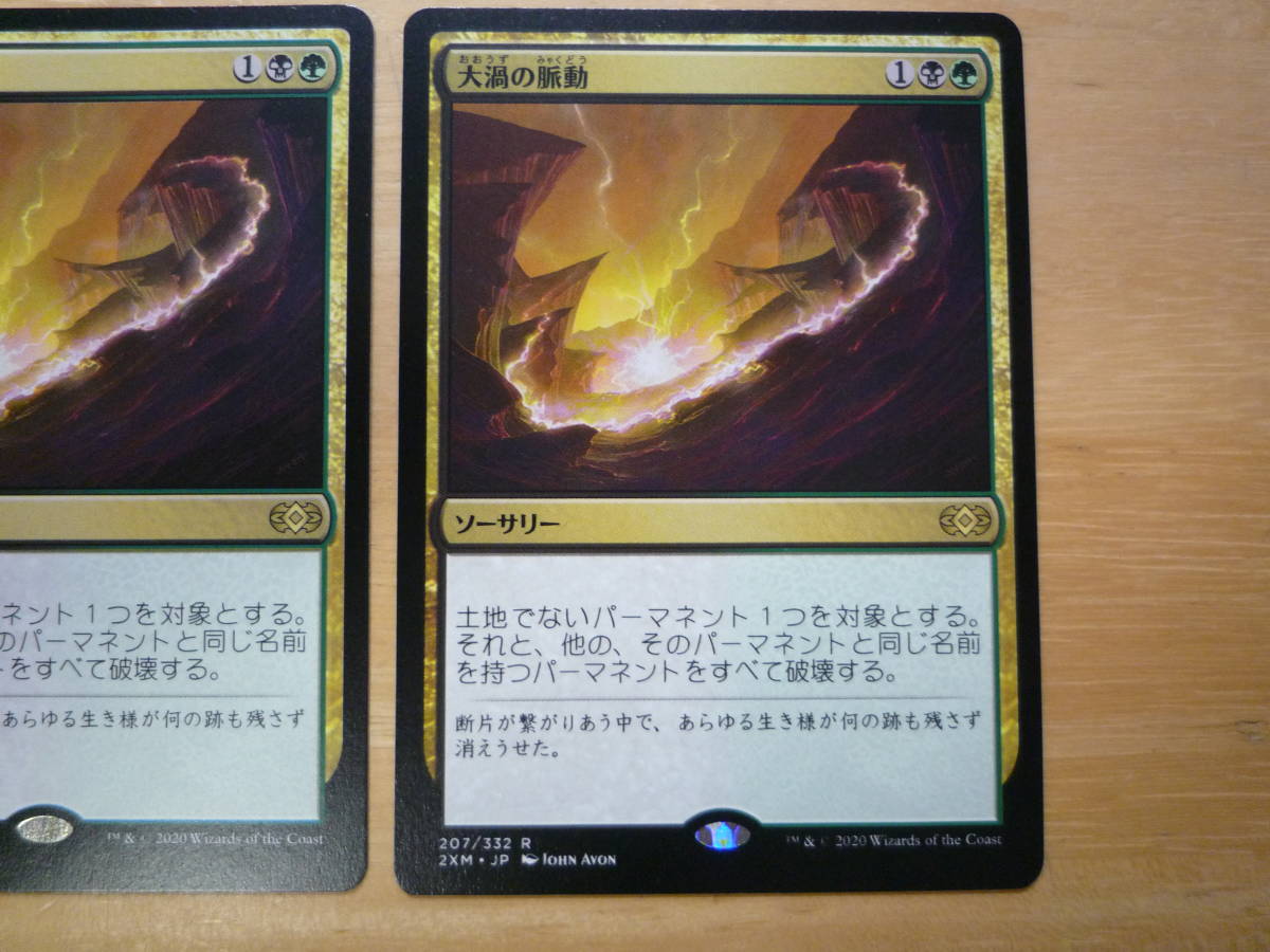 MTG　2XM　大渦の脈動/Maelstrom Pulse　日本語　4枚_画像2