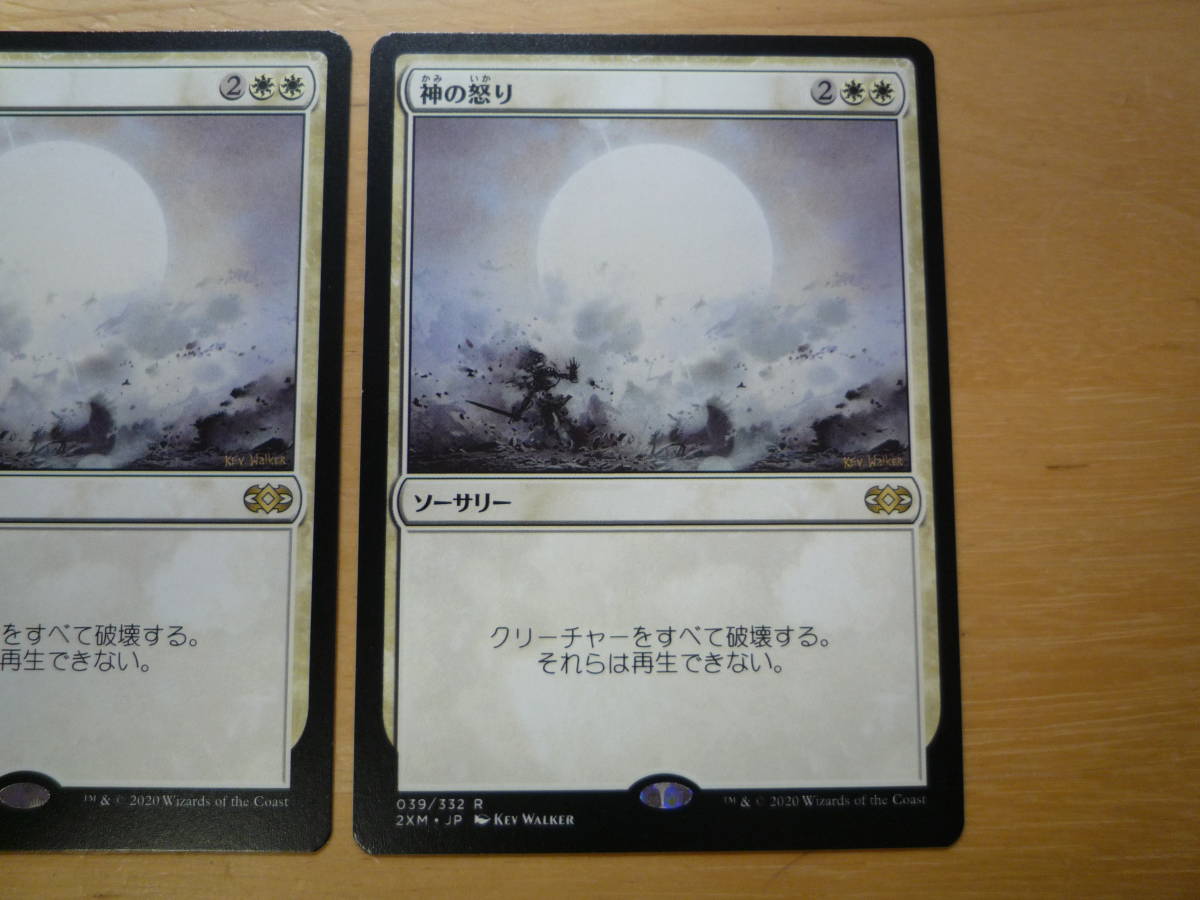 MTG　2XM　神の怒り/Wrath of God　日本語　3枚_画像2