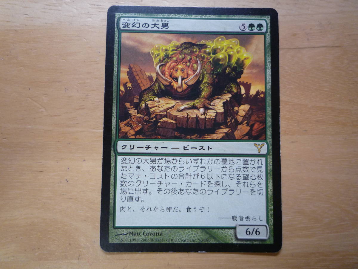 MTG　DIS　変幻の大男/Protean Hulk　日本語　1枚　_画像1