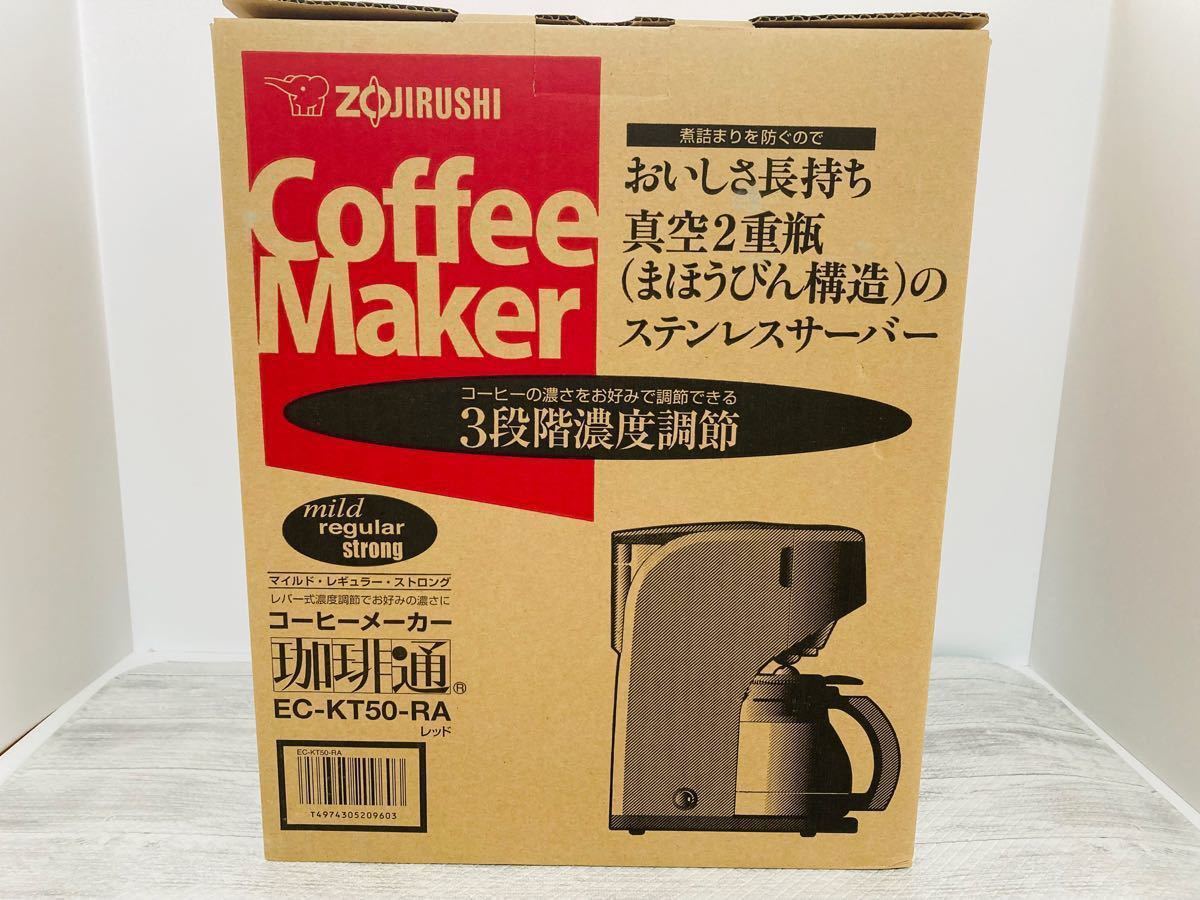 ZOJIRUSHI 象印 コーヒーメーカー 珈琲通 ec-tk50-RA 