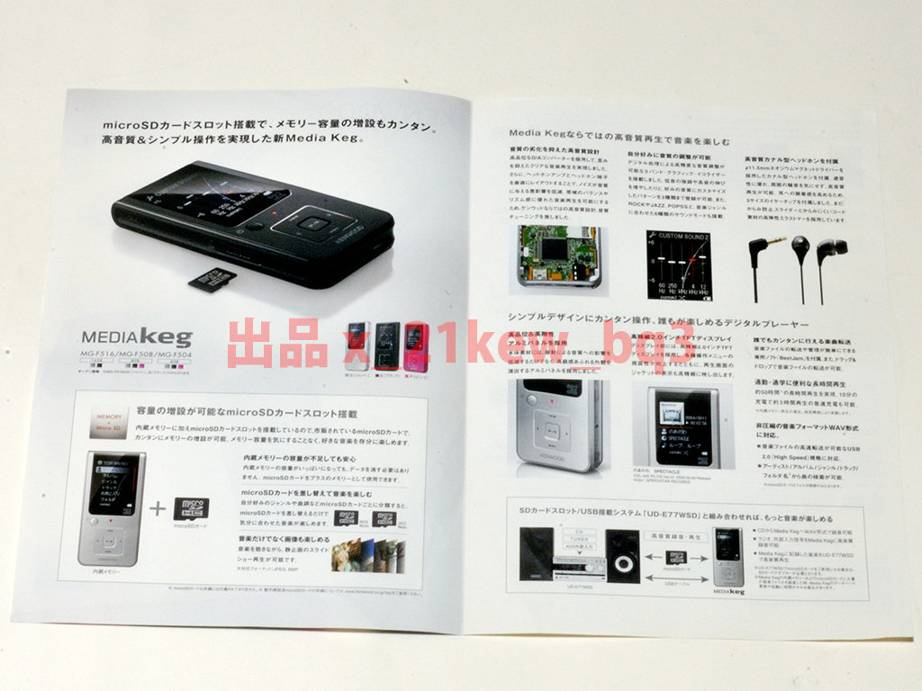 ★全4頁カタログ★折れ等有★ケンウッド KENWOOD デジタルオーディオプレーヤー【MEDIA Keg カタログ】★2009/12★MG-F516/MG-F508/MG-F504