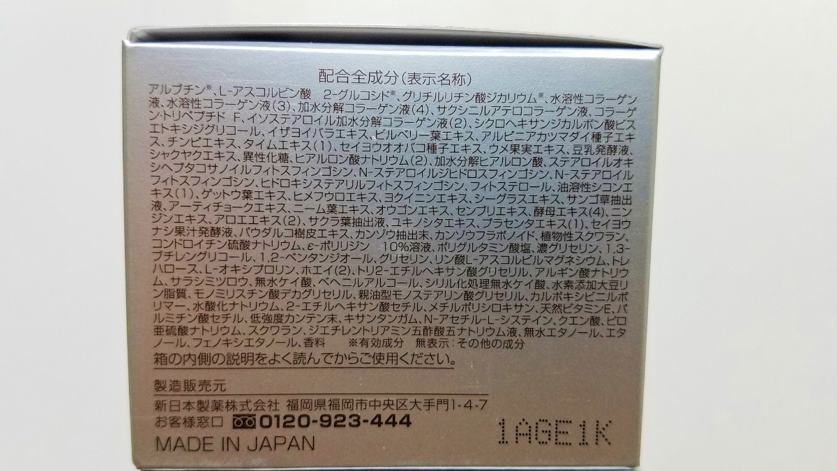 【新品未開封品】パーフェクトワン 薬用 ホワイトニングジェル 75g 3個 新日本製薬 