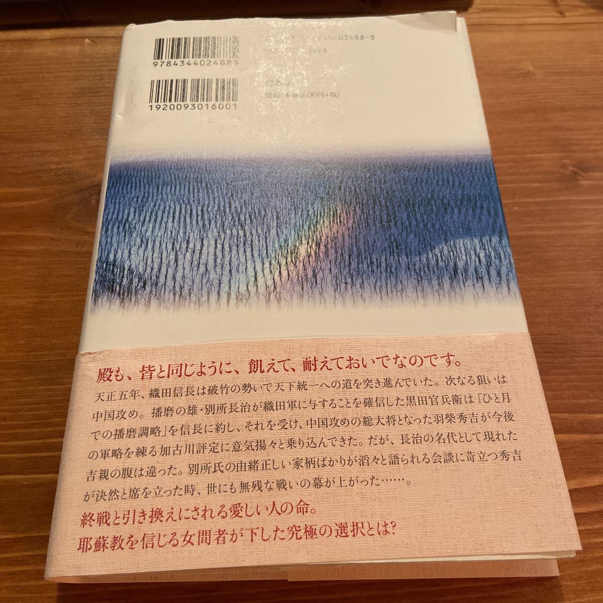 玉岡かおる 虹、つどうべし 別所一族ご無念御留 幻冬舎 初版 単行本 帯 落款あり_画像4